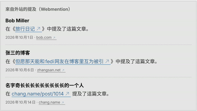一个“外站提及”列表。当其他独立博客的文章里链接并讨论了你的文章时,这里会清爽地列出对方的名字、文章标题、发布日期以及来源网站,让互联网站点之间能够互相看到彼此的讨论。