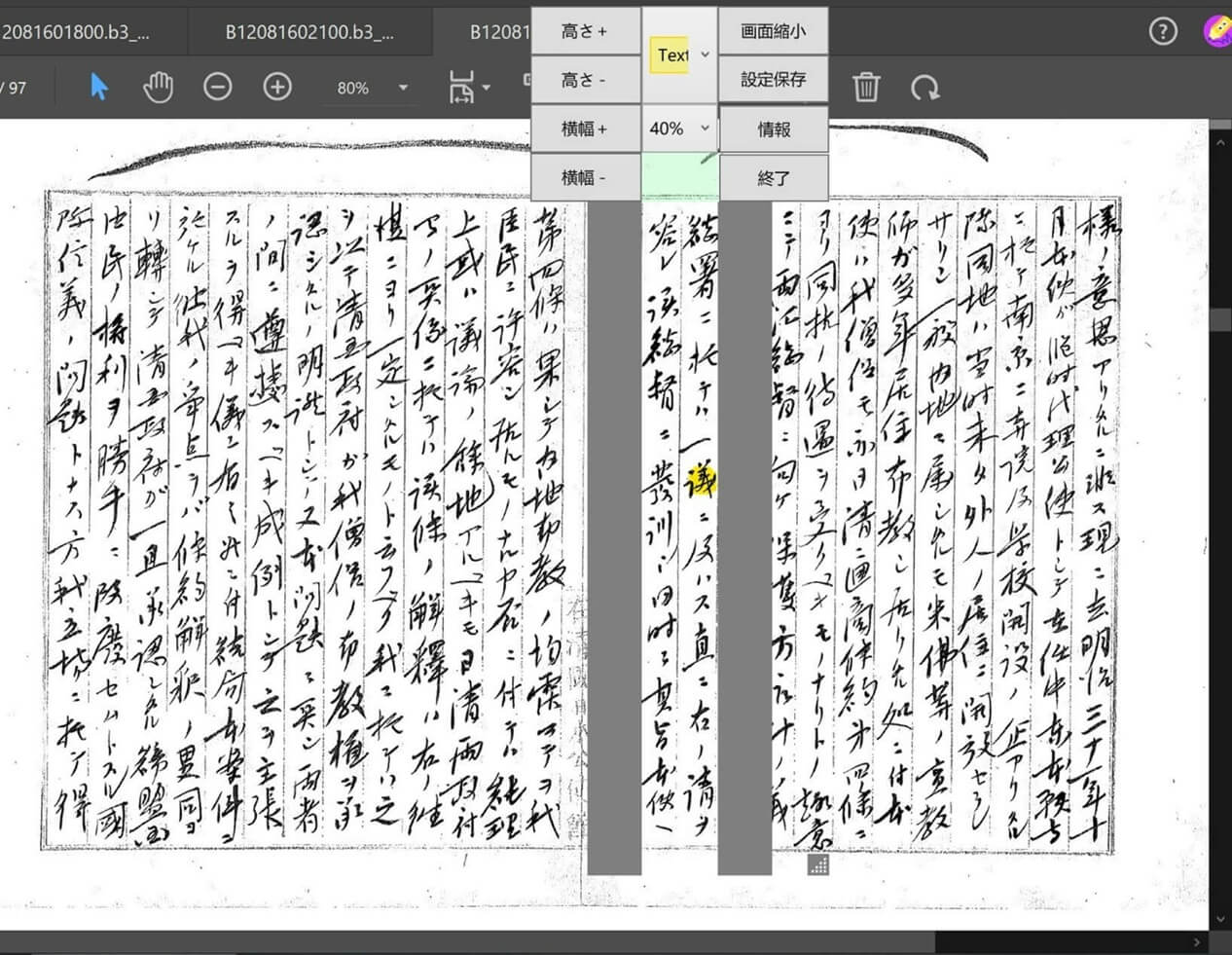 使用Reading Tracker閲讀竪排書籍時的電腦截屏。